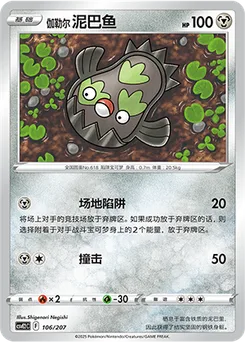 Galarian Stunfisk