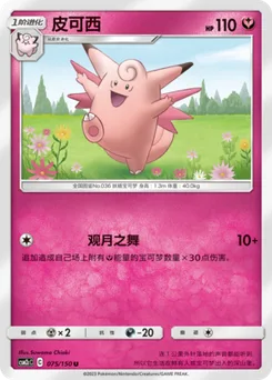 Clefable