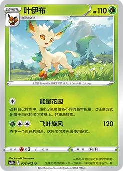 Leafeon