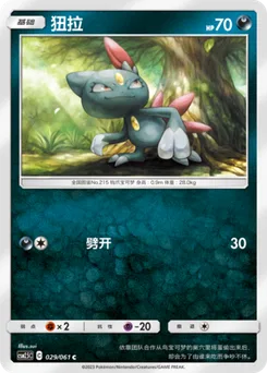 Sneasel