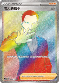 Boss's Orders Giovanni