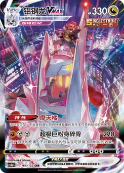 Duraludon VMAX