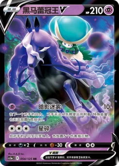 Shadow Rider Calyrex V