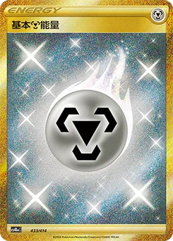 Metal Energy
