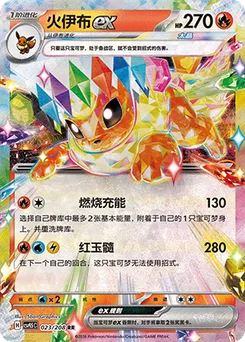 Flareon ex