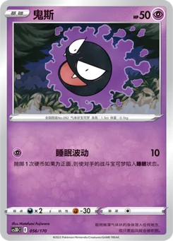 Gastly