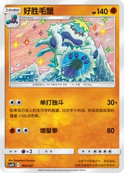 Crabominable