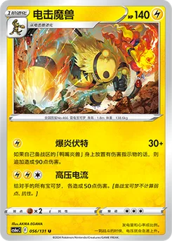 Electivire