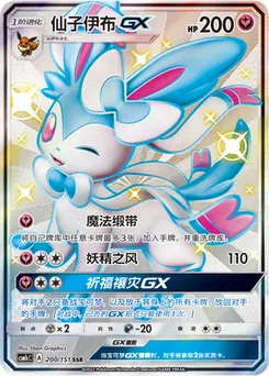 Sylveon GX