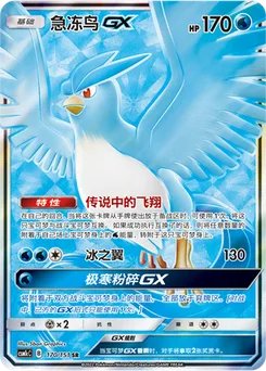 Articuno GX