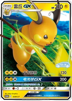 Raichu GX
