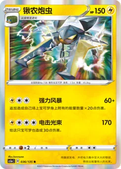 Vikavolt