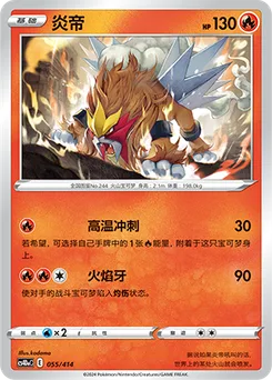 Entei