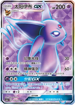 Espeon GX