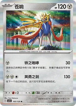 Zacian