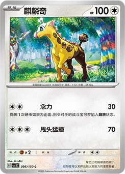 Girafarig