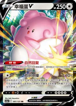 Blissey V