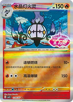 Chandelure