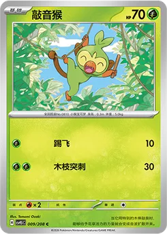 Grookey