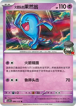 Team Rocket's Wobbuffet