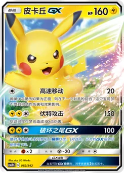 Pikachu GX