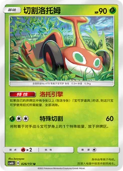 Mow Rotom