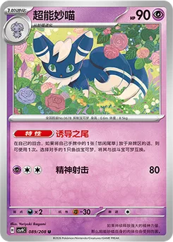 Meowstic
