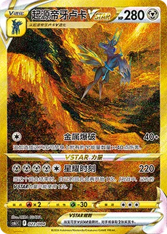 Origin Forme Dialga VSTAR