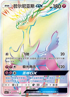 Xerneas GX