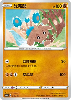 Hitmontop