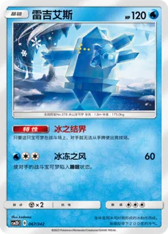 Regice