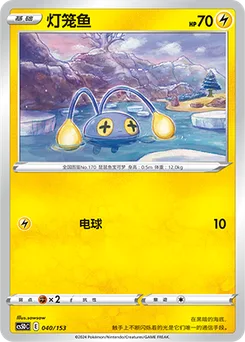 Chinchou