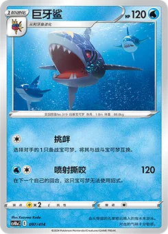 Sharpedo