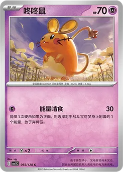 Dedenne