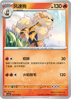Arcanine