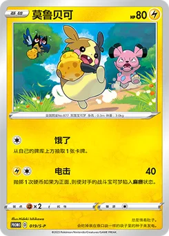 Morpeko