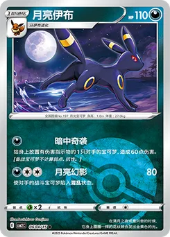Umbreon
