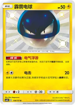 Voltorb