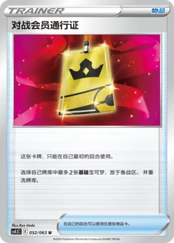 Battle VIP Pass