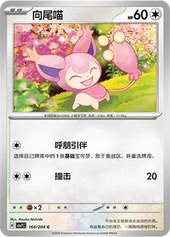 Skitty