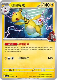 Team Rocket's Ampharos