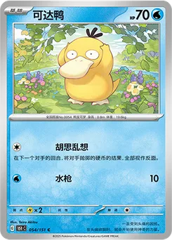 Psyduck