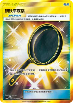 Metal Frying Pan