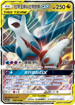 Latias & Latios GX