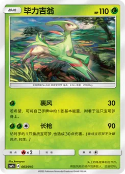 Virizion