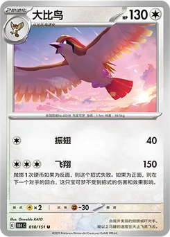 Pidgeot