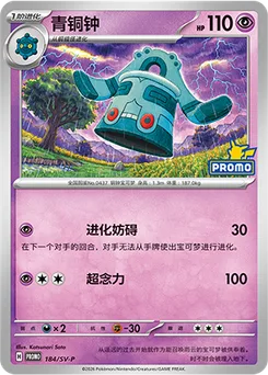 Bronzong