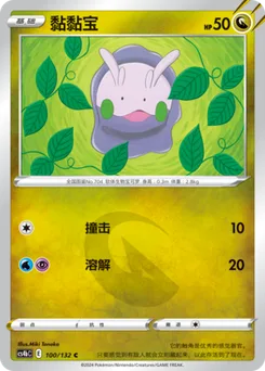 Goomy