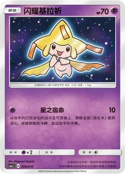 Shining Jirachi
