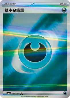 Darkness Energy